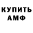 Амфетамин VHQ arnold stewb